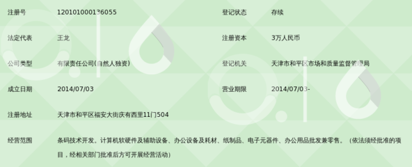 天津思远恒业条码技术开发_360百科