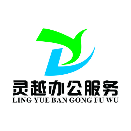 苏州灵越办公服务