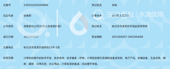 黑龙江鑫博讯科技开发