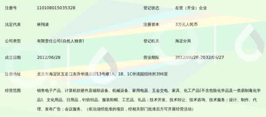 北京锐艺鑫达商贸