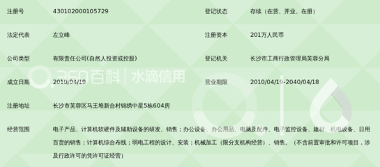长沙卫恩电子科技