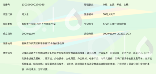 石家庄瑞世恒华科技