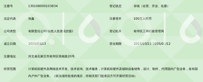 石家庄兰刃网络科技